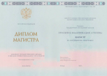 Магистр 2014 - 2025